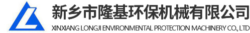 新乡市茄子视频官网下载环保机械有限公司